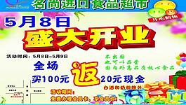超市開業圖片