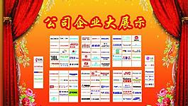 舞臺 幕布 企業(yè)展示 客戶展示圖片