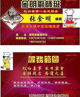 金明厨师班名片图片