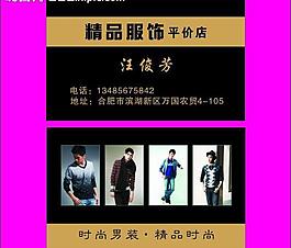 男裝名片圖片