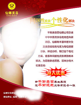 美容宣傳頁宣傳單海報