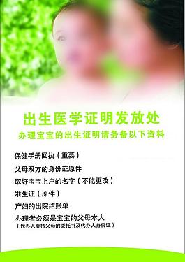 出生醫學證明 保健圖片
