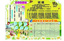 班風 班訓 班紀 班規 班主任寄語 少年君子評比欄 榮譽欄圖片