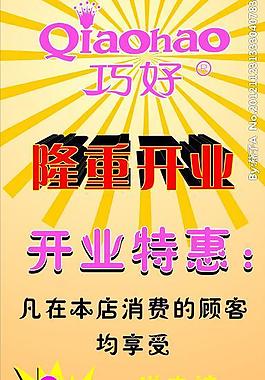 隆重开业 展架图片
