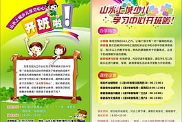 培訓(xùn)班單頁(yè)圖片