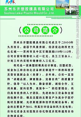 公司簡介展架圖片