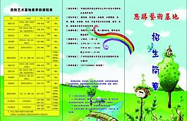 招生簡章圖片
