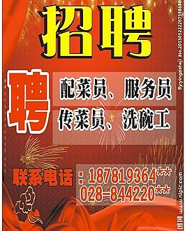 招聘圖片