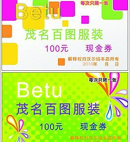 現(xiàn)金券圖片