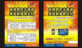 電信宣傳單圖片