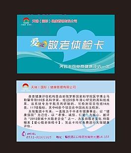 體檢卡圖片
