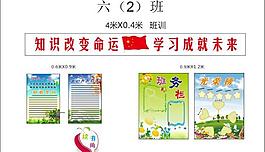 班級(jí)文化圖片