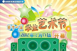 藝術(shù)節(jié)圖片