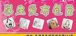 包店招牌图片