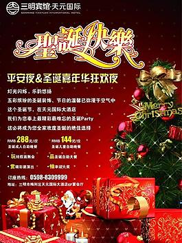 圣誕節(jié)海報(bào)圖片