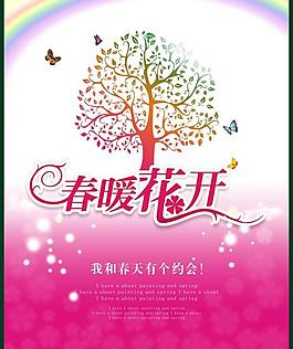春暖花開圖片