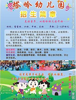 幼兒園招生簡(jiǎn)章圖片