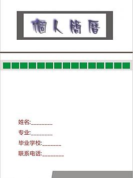 個人簡歷圖片