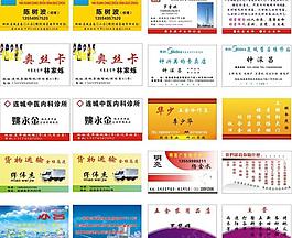 各類(lèi)名片圖片