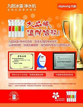 九陽凈水獎牌證書圖片
