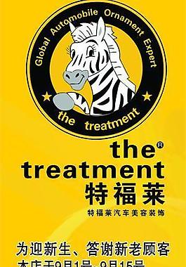 特福萊洗車圖片