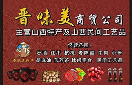 土特產(chǎn)招牌圖片