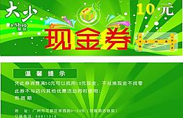 現(xiàn)金券圖片