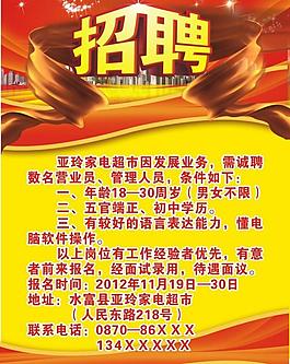 招聘海報圖片