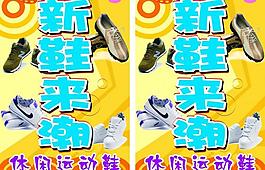 新鞋來潮圖片