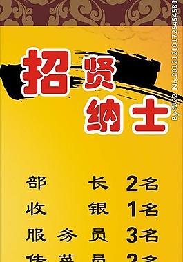 招贤纳士展架图片