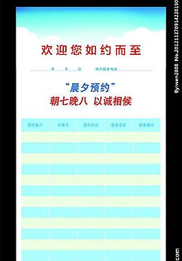 預約表格圖片