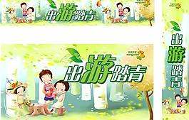 出游踏青圖片