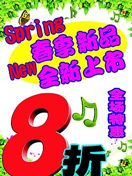 春季新品圖片