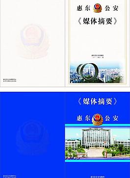媒體畫冊 畫冊 公安局圖片