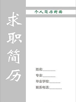 求職簡歷圖片