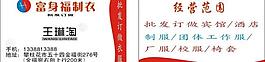 富身福制衣圖片