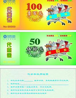 超市代金卷圖片
