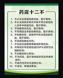 药店十二不图片