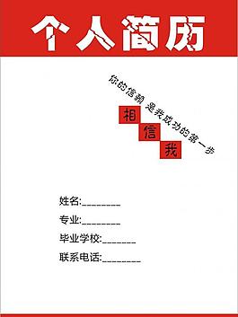個人簡歷圖片