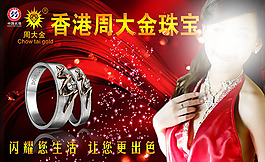 珠寶戒指宣傳頁宣傳單海報(bào)