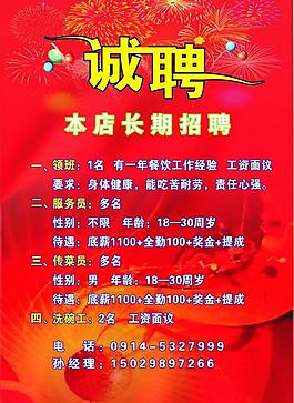 招聘圖片