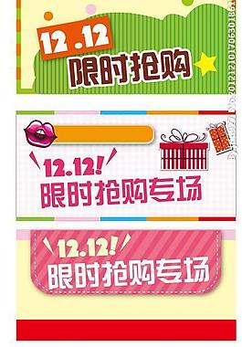 1212限時搶購圖片