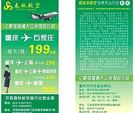 綠色宣傳單圖片
