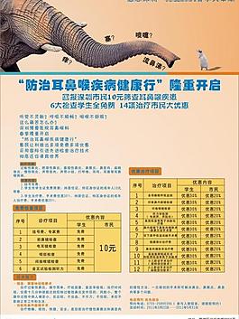 耳鼻喉a4圖片
