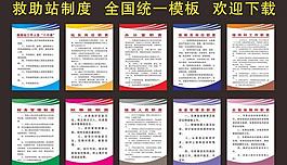 救助站制度圖片