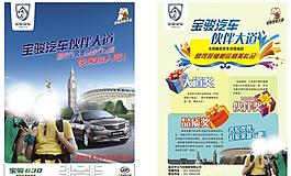 汽車宣傳單圖片