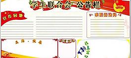 學校展板 公告欄圖片