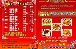 菜式宣傳彩頁(yè)圖片