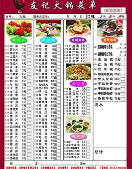 彩色火鍋菜單圖片