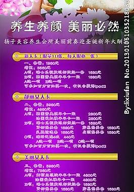 養(yǎng)生海報圖片